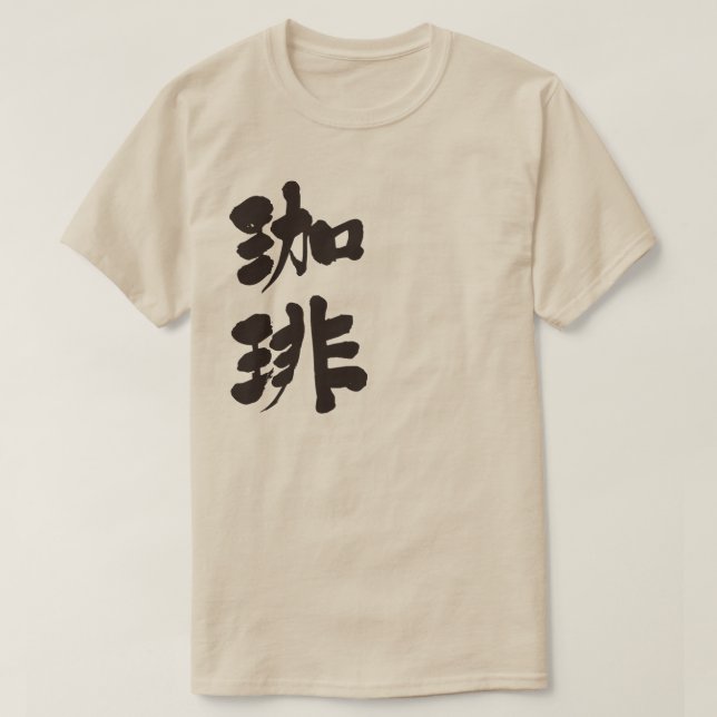 [Kanji] Kaffee (schwarze Buchstaben) T-Shirt (Design vorne)