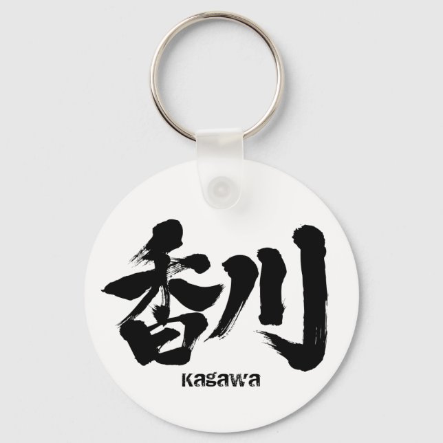 [Kanji] Kagawa als japanischer Name Schlüsselanhänger (Vorderseite)