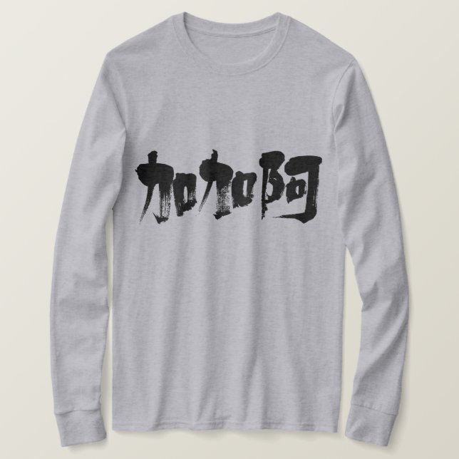 [Kanji] Kakaolangärmel T-Shirt (Design vorne)