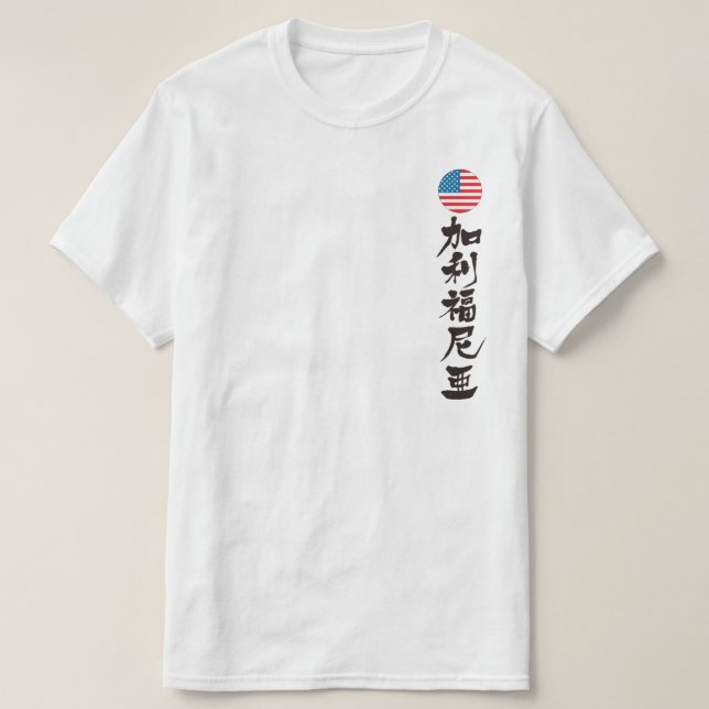 [Kanji] Kalifornien (schwarze Buchstaben) T-Shirt (Design vorne)