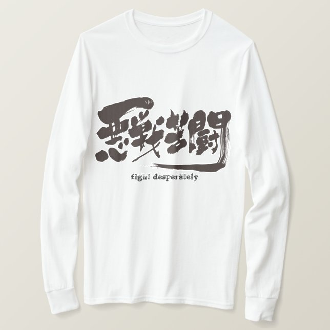 [Kanji] kämpfen verzweifelt. Langärmeln T-Shirt (Design vorne)