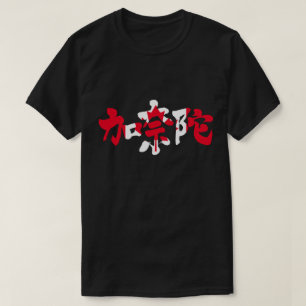 [Kanji] Kanada mit Flaggenfarbe T-Shirt