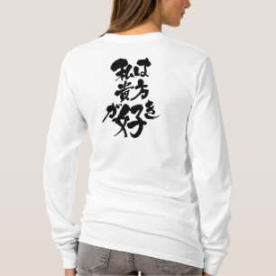 [Kanji + Katakana] Ich mag dich T-Shirt