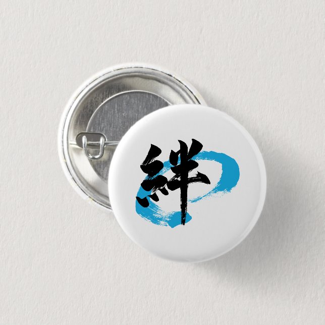 Kanji Kizuna/Bond Japanese Calligraphy Button (Vorne & Hinten)