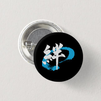 Kanji Kizuna/Bond Japanese Calligraphy Button