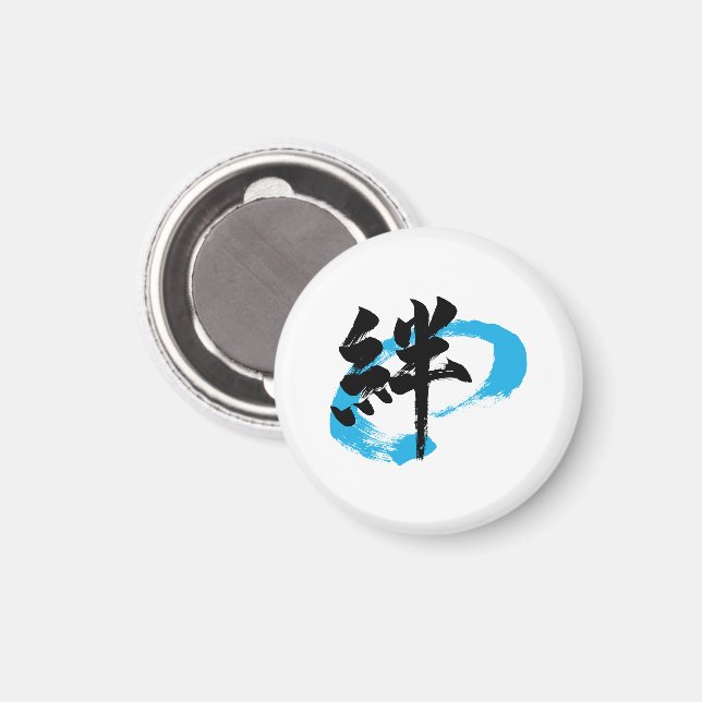 Kanji Kizuna/Bond Japanese Calligraphy Magnet (Vorderseite/Rückseite)