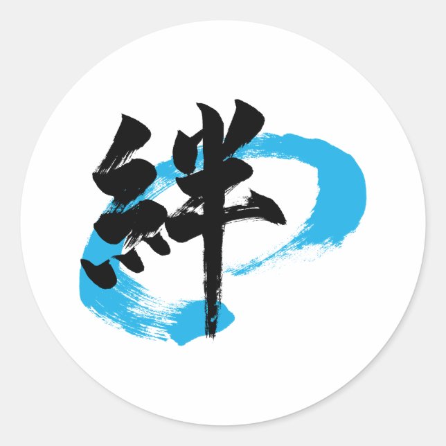 Kanji Kizuna/Bond Japanese Calligraphy Runder Aufkleber (Vorderseite)