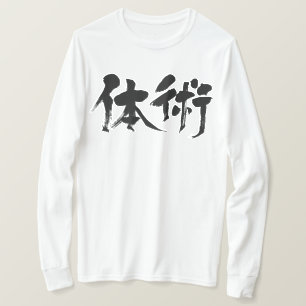 [Kanji] Klassische Form der Kampfkunst Langärmel T-Shirt