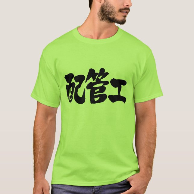 [Kanji] Klempner-T - Shirt (Vorderseite)