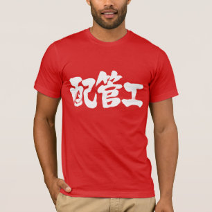 [Kanji] Klempner T-Shirt