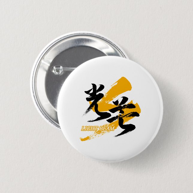 Kanji Kobo/Light Beam Japanese Calligraphy Button (Vorne & Hinten)