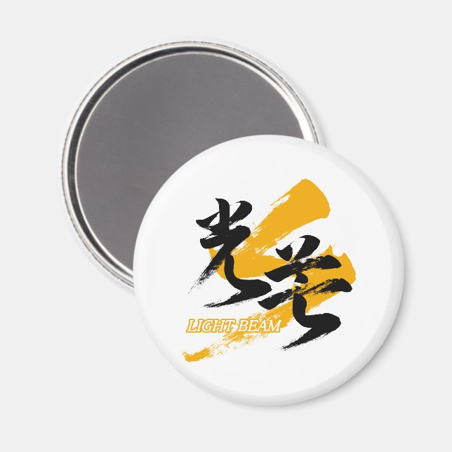 Kanji Kobo/Light Beam Japanese Calligraphy Magnet (Vorderseite/Rückseite)