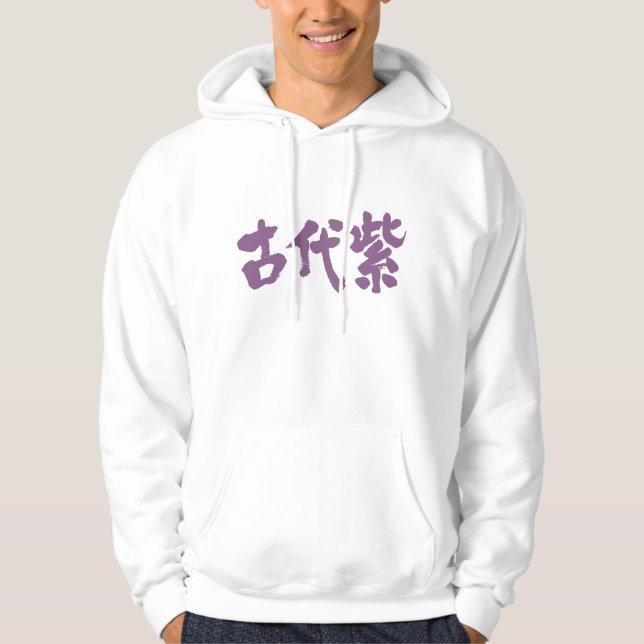 [Kanji] Kodaimurasaki Farbe Hoodie (Vorderseite)