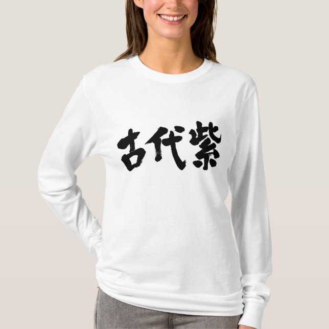 [Kanji] Kodaimurasaki Farbe langärmelig T-Shirt (Vorderseite)