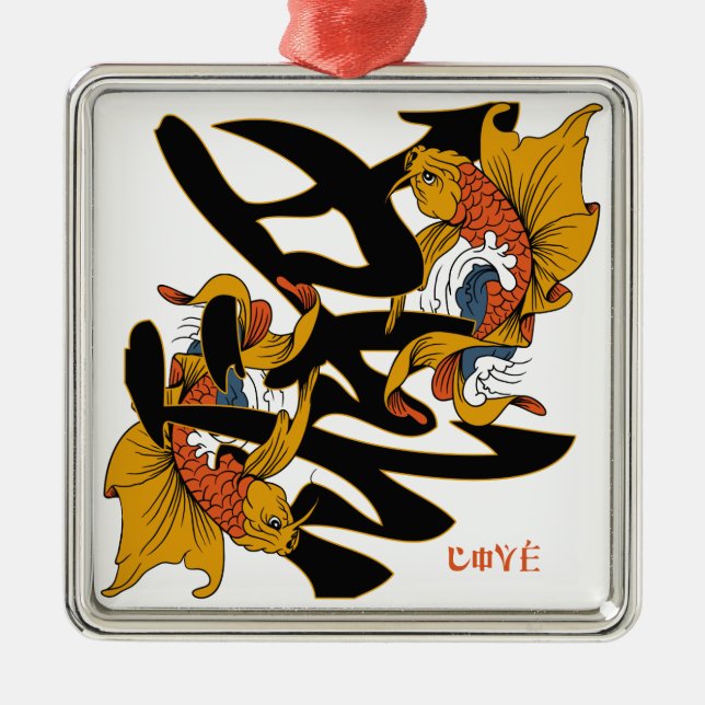 Kanji Koi Fisch-Liebe Ornament Aus Metall (Vorne)