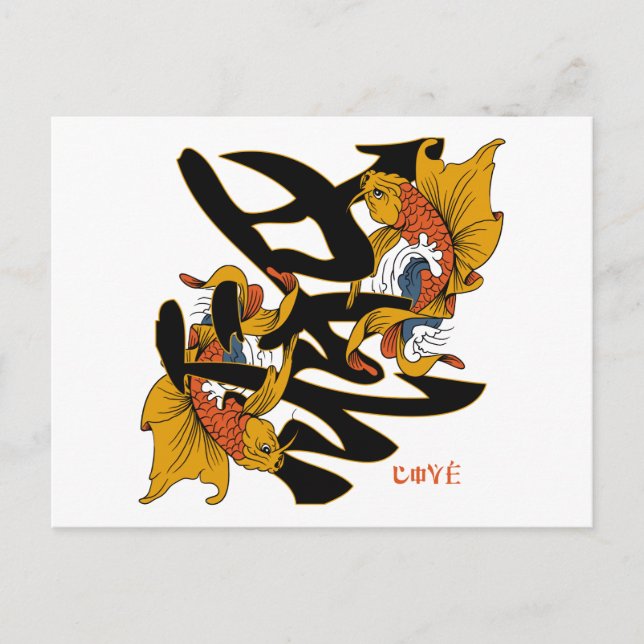 Kanji Koi Fish Liebe Postkarte (Vorderseite)