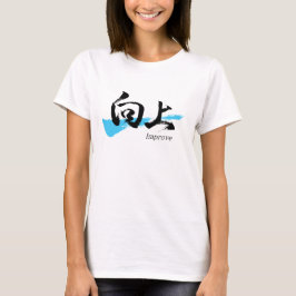 Kanji Kojo/Improve Japanese Calligraphy T-Shirt