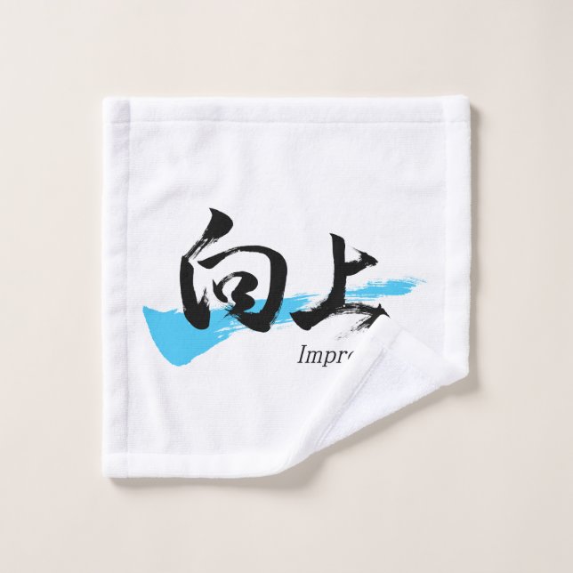 Kanji Kojo/Improve Japanese Calligraphy Waschlappen (Waschlappen)