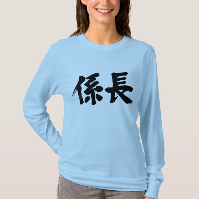 [Kanji] Kopf einer Einheit Langärmel T-Shirt (Vorderseite)