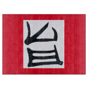 Kanji Köstliche schwarz-weiße Schnittpappe Schneidebrett