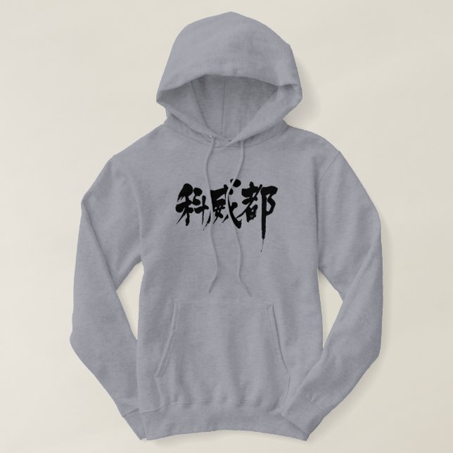 [Kanji] Kuwait Hoodie (Design vorne)