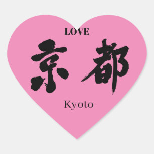 [Kanji] Kyoto Herz-Aufkleber