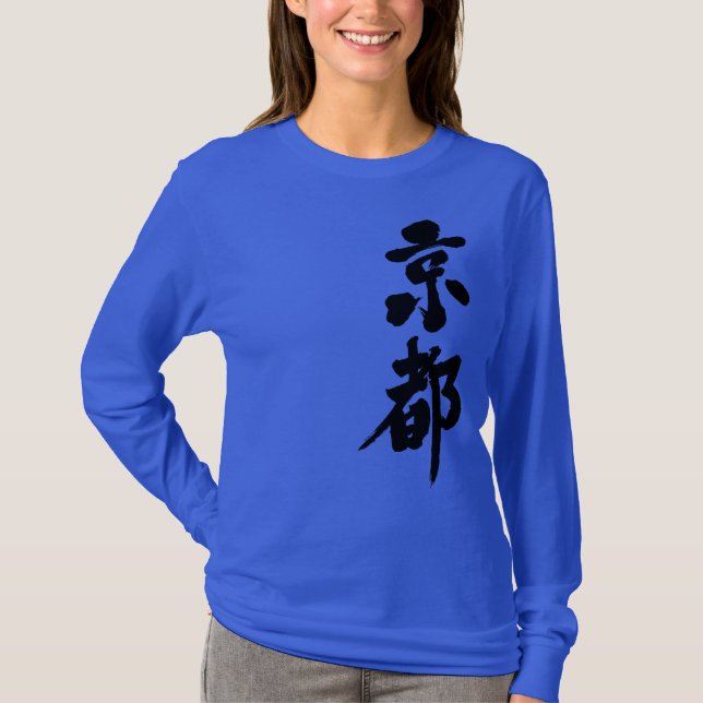 [Kanji] Kyoto nach vertikalen LS T-Shirt (Vorderseite)