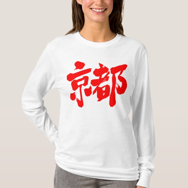 [Kanji] Kyoto T-Shirt (Vorderseite)