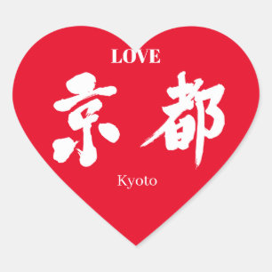 [Kanji] Kyoto (weißer Buchstabe) Herz-Aufkleber