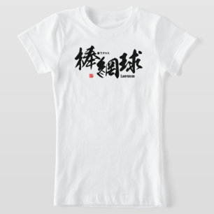 Kanji - Lacrosse - T-Shirt