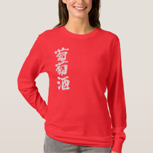 [Kanji] Langärmel aus Wein T-Shirt