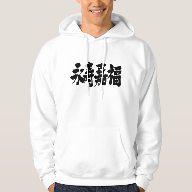 [Kanji] Langlebigkeit und Glück Hoodie (Vorderseite)