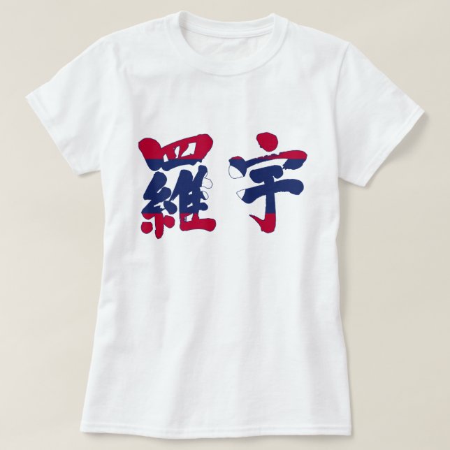 [Kanji] Laos T-Shirt (Design vorne)