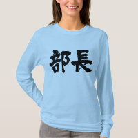 [Kanji] Leiter einer Abteilung Langärmel