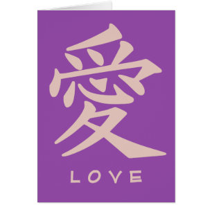 Kanji Liebe benutzerdefinierte Grußkarte