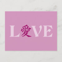 Kanji Liebe benutzerdefinierte Postkarte
