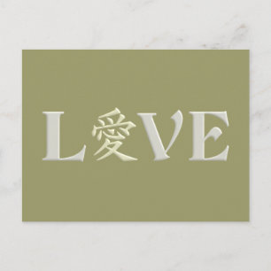 Kanji Liebe benutzerdefinierte Postkarte