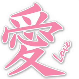 Kanji-Liebe benutzerdefinierter Text Aufkleber