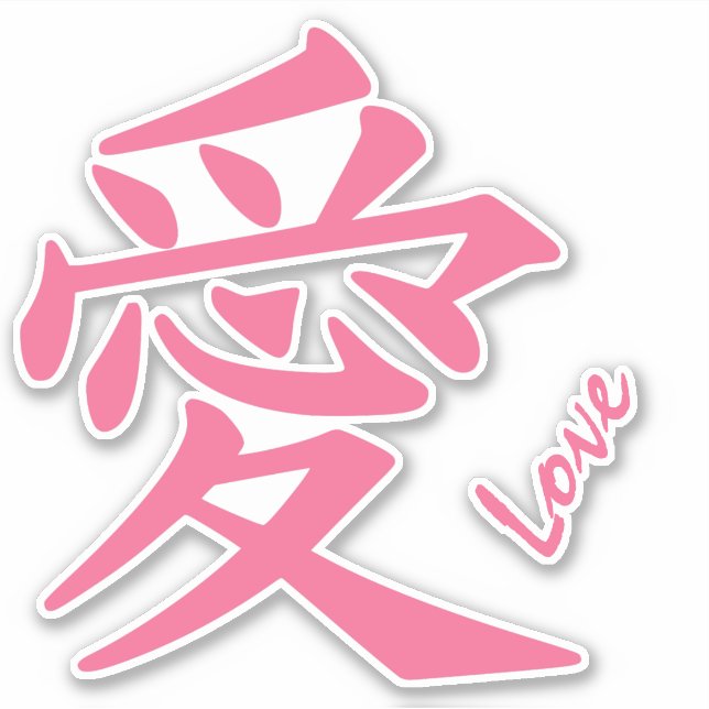 Kanji-Liebe benutzerdefinierter Text Aufkleber (Vorderseite)