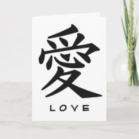 Kanji Liebe Grußkarte