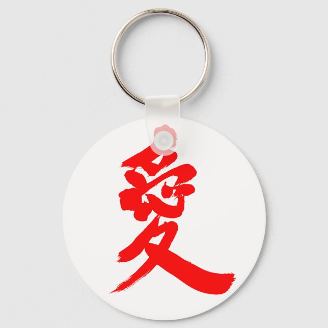 [Kanji] Liebe Schlüsselanhänger (Vorderseite)