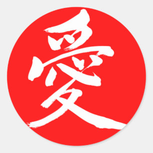 [Kanji] Liebe (Weißbuchstabe) Runder Aufkleber