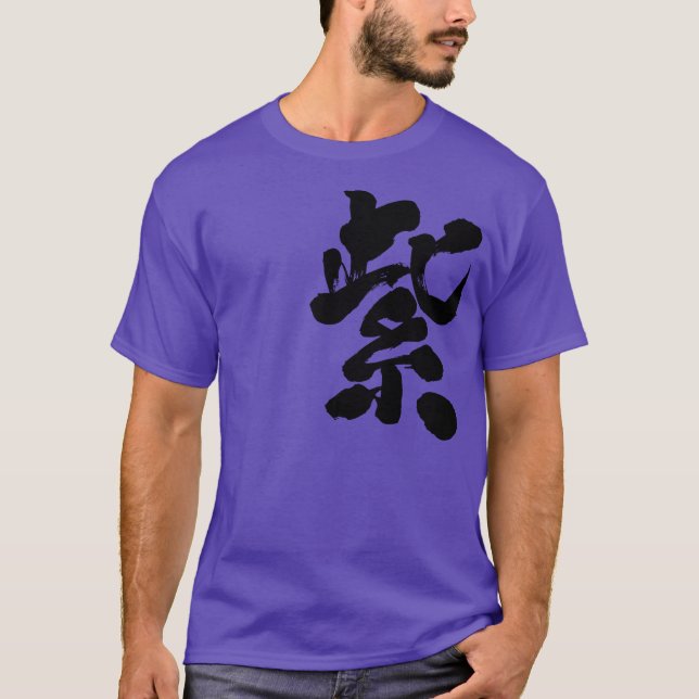 [Kanji] Lila Farbe (schwarzer Buchstabe) T-Shirt (Vorderseite)