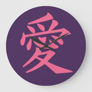 Kanji Love benutzerdefinierte Farbwanduhr Große Wanduhr