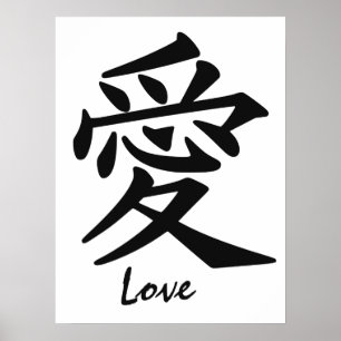 Kanji Love poster personnalisé