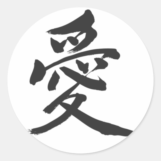 [Kanji] Love Runder Aufkleber (Vorderseite)