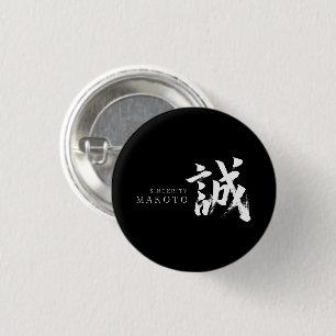 Kanji Makoto/Aufrichtigkeit japanische Kalligrafie Button