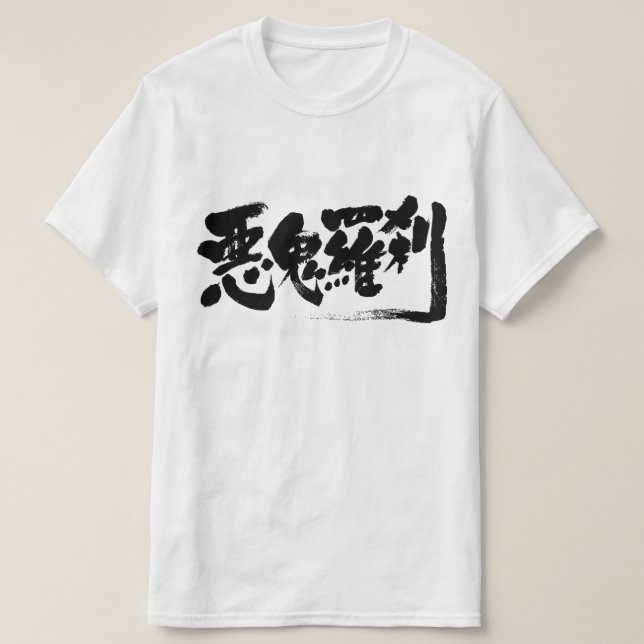 [Kanji] Mann fressender Freund T-Shirt (Design vorne)