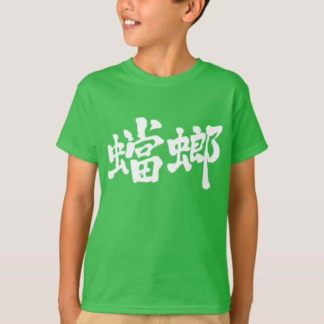 [Kanji] mantis T-Shirt (Vorderseite)