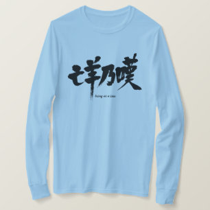 [Kanji] mit Verlust T-Shirt